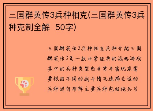 三国群英传3兵种相克(三国群英传3兵种克制全解  50字)